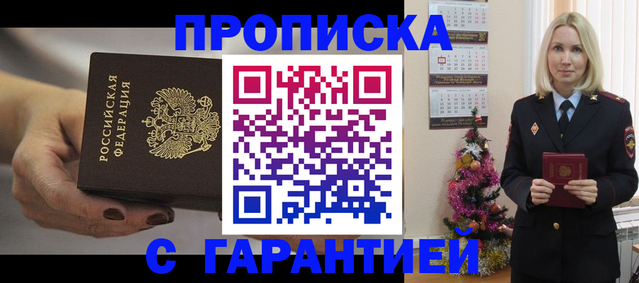 прописка для работы в Ржеве