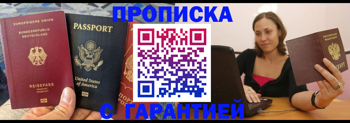 купить прописку в Ржеве