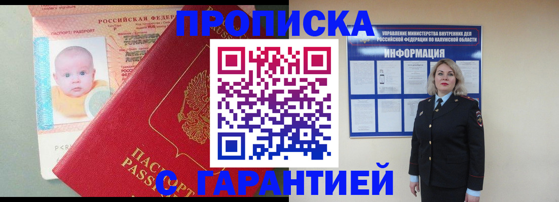 прописка от собственника в Ржеве